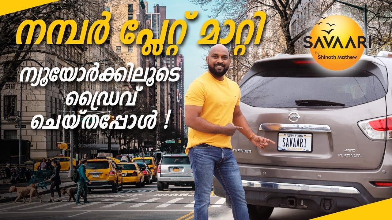 നമ്പർ പ്ലേറ്റ് ‘സവാരി’ എന്നാക്കി .A drive through New York City.