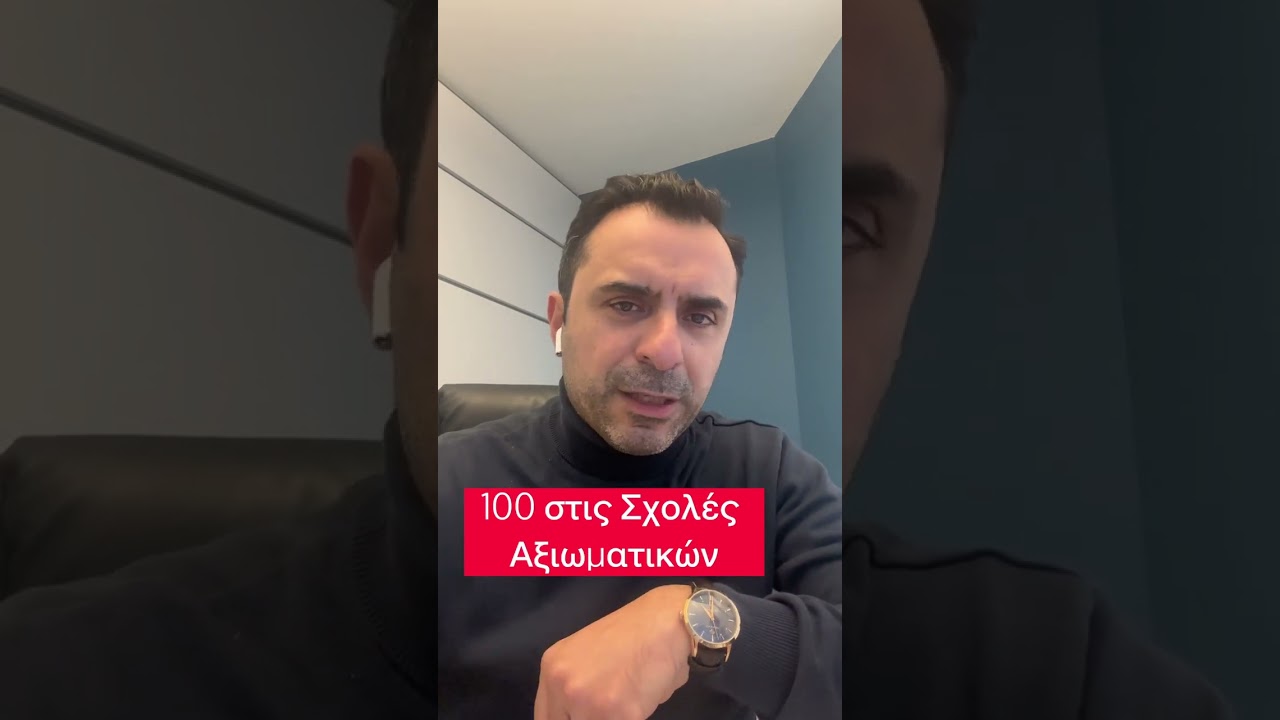 &Alpha;&rho;&iota;&theta;&mu;ό&sigmaf; &Epsilon;&iota;&sigma;&alpha;&kappa;&tau;έ&omega;&nu; &sigma;&tau;&iota;&sigmaf; &Sigma;&chi;&omicron;&lambda;έ&sigmaf; &Alpha;&sigma;&tau;&upsilon;&nu;&omicron;&mu;ί&alpha;&sigmaf; 2023