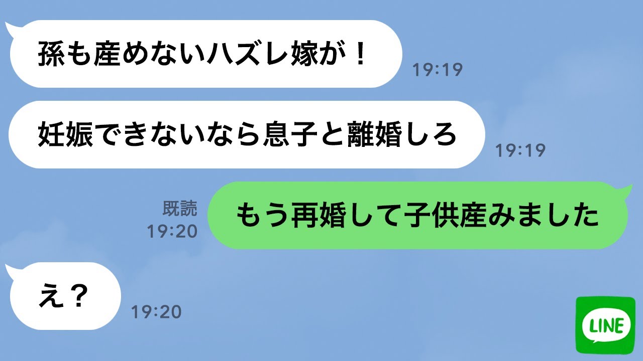 【LINE】息子の離婚を知らずに陰湿な嫁いびりを楽しむ姑→元嫁が再婚と妊娠報告したらトメの反応がwww