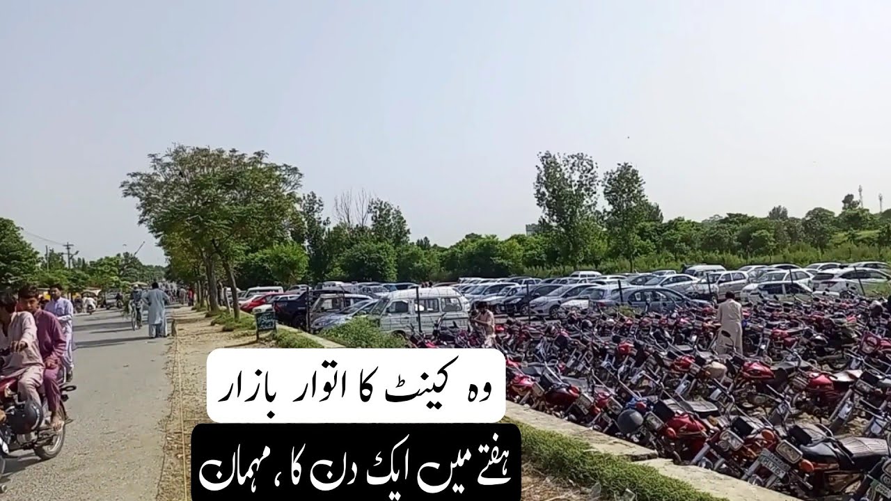 wah cantt ka itwar  Bazar|واہ کینٹ کا اتوار بازار