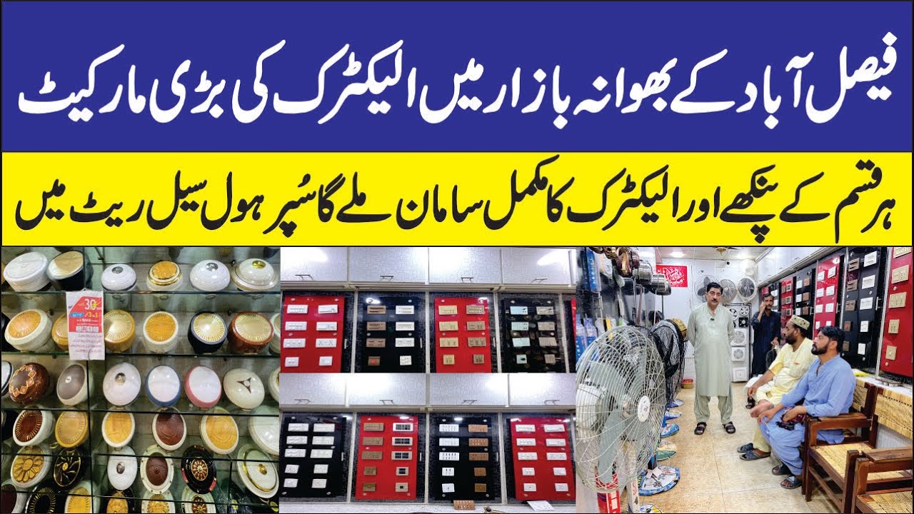 Electrical Items Wholesale Market | Ac Dc Fan Price in Pakistan | Bhawana Bazar Faisalabad