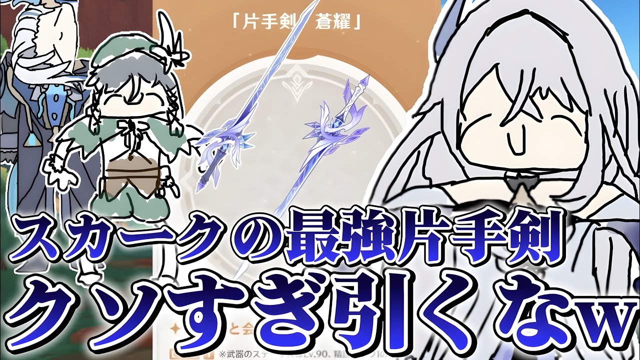 あまりにクソすぎ？！wスカークのモチーフ武器を引いてはいけないただ一つの理由がこちら【voicevox原神コント】