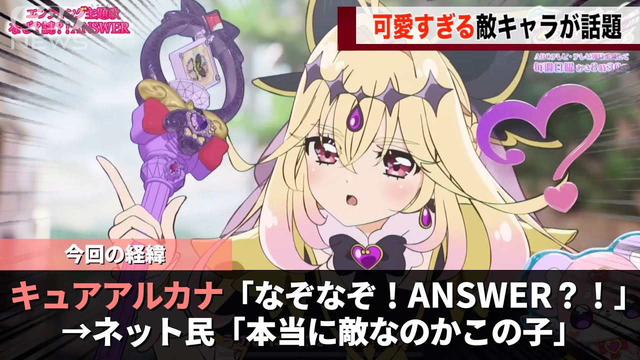 新プリキュアの敵キャラ、可愛すぎると話題になってしまうwww
