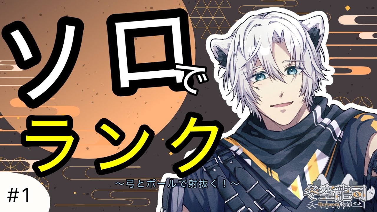 ソロでランクを潜りたいと思いまする【#新人vtuber 】【＃Vtuber】【#ポケモンユナイト 】