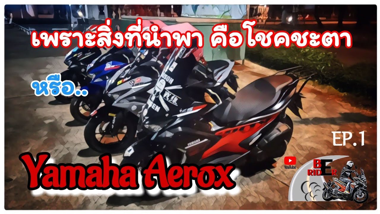 Be Rider ep.1 มือใหม่หัดขี่ทูบีไรเดอร์ ตอน Why To .. Be Rider