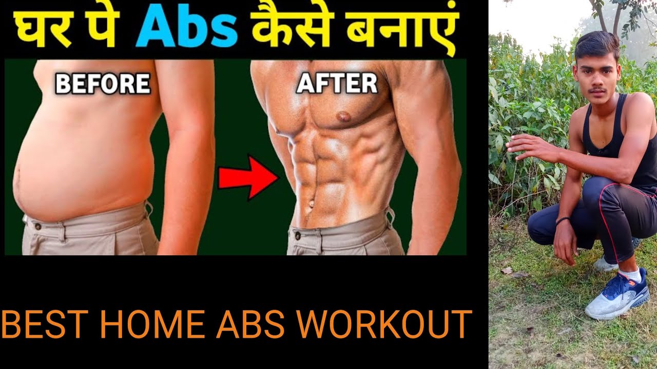 Home workout abs kese banaye fat loss 