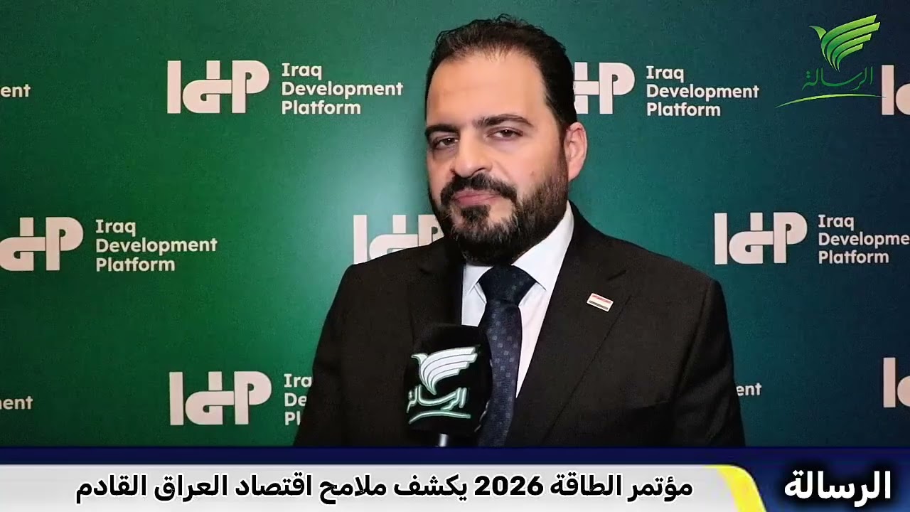 مؤتمر الطاقة لعام 2026