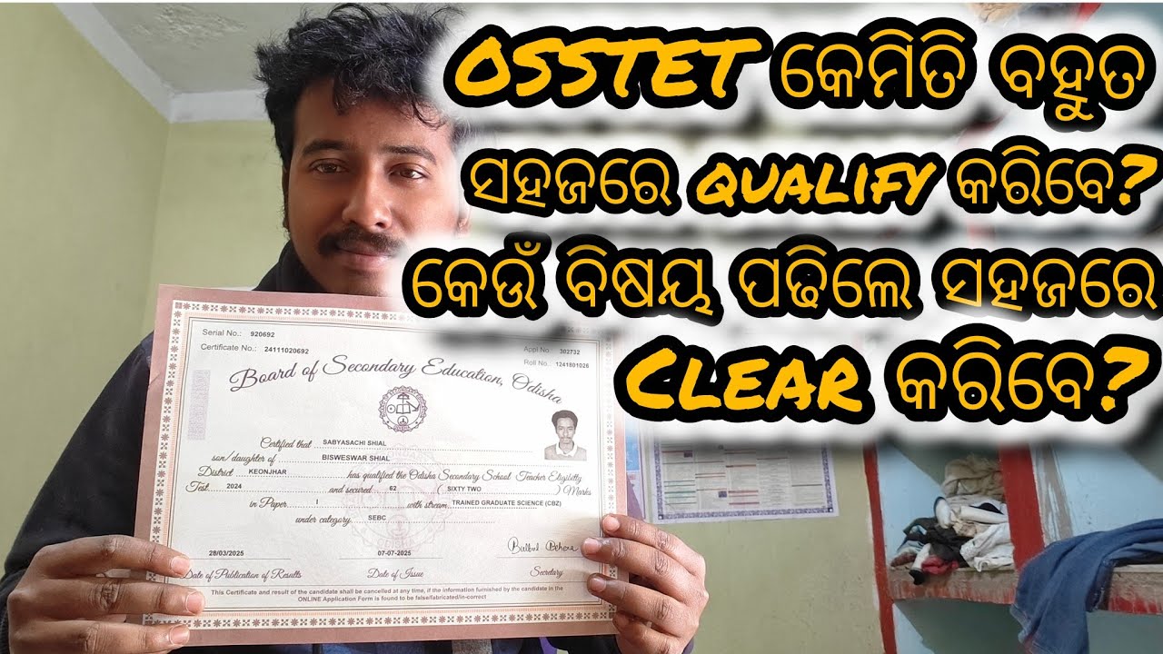 କେମିତି ପଢିଲେ ଗୋଟେ ଥରରେ OSSTET qualify ହେବେ🤔 ମୁଁ OSSTET ପାଇଁ କେମିତି ପଢିଥିଲି? ମୋର କେତେ ମାର୍କ ଥିଲା?