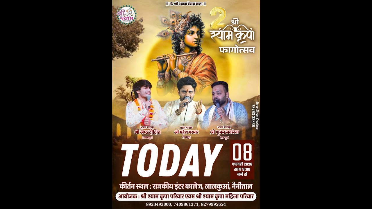 🔴 live  श्री श्याम कृपा फागोत्सव | Lalkuan Uttarakhand