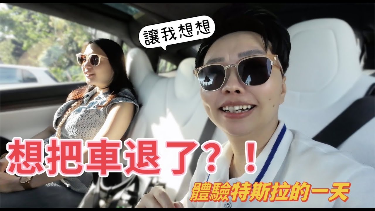 [AB加個賴生活分享] 特斯拉Model X 初體驗！居然還有寵物模式！