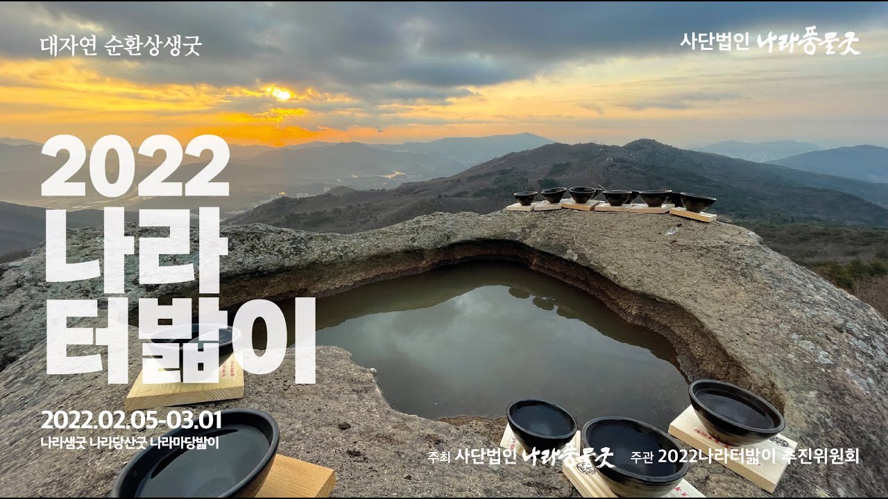 2022 나라마당밟기 광주 광주교