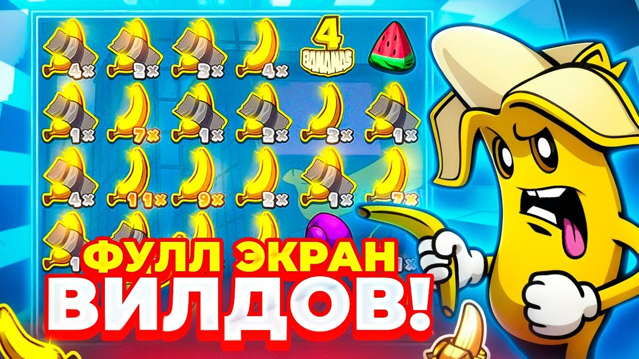 13 БАНАНОВ И ПОЛНЫЙ ЭКРАН ВИЛДОВ В FRKN BANANAS! ЖИРНЫЙ ЗАНОС НЕДЕЛИ 500.000Р+! 🍌