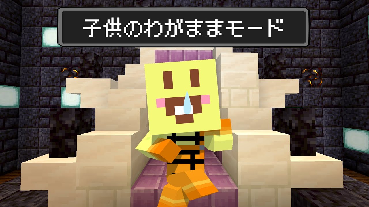 【マイクラ】子供ののわがままを聞け!!【AMPTAKxCOLORS】【アンプタック】