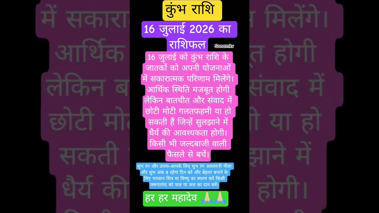 Kumbh Rashi 16 June 2020 ka din kaisa rahega #kumbhrashiajkerrashifal