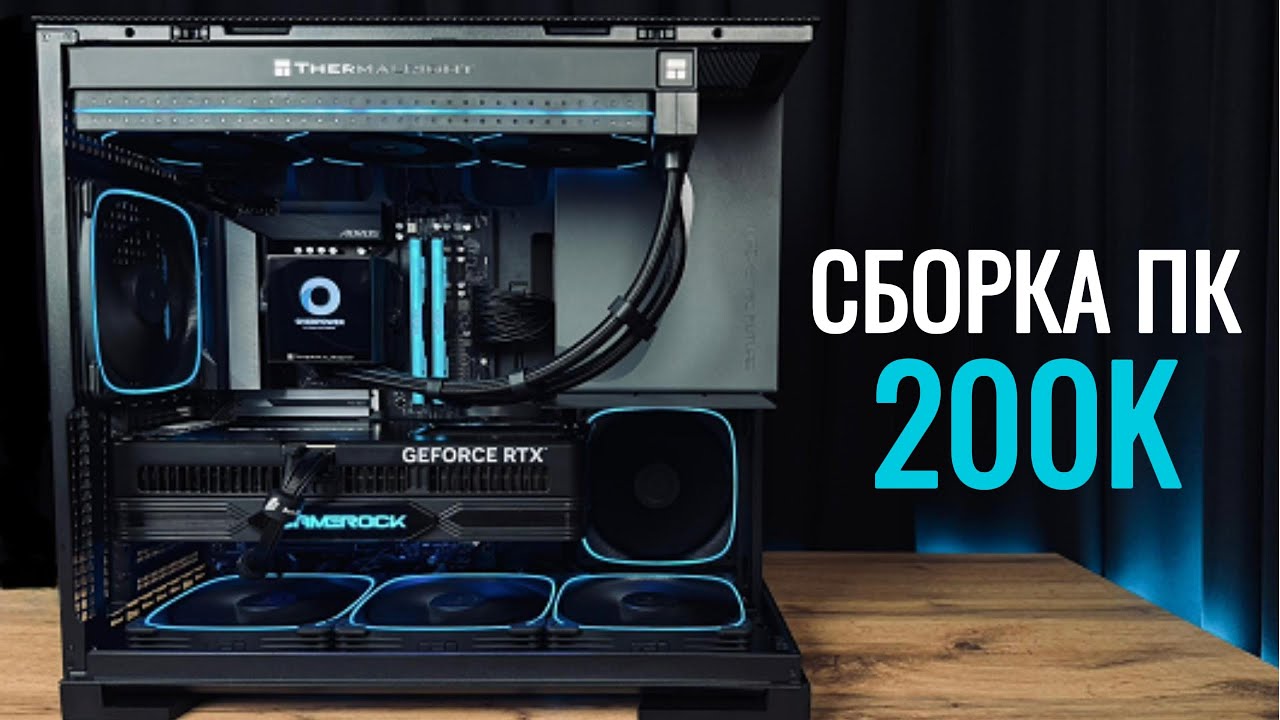 СОБРАЛ МОЩНЕЙШИЙ ПК ДО 200К! ПК на 9800X3D и 5070TI ЛЕТО/ОСЕНЬ 2025