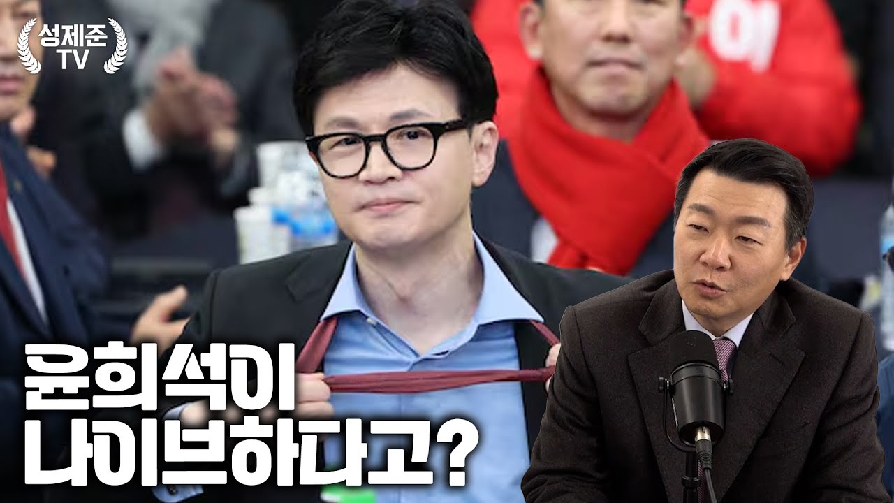 윤희석이 나이브하다고?