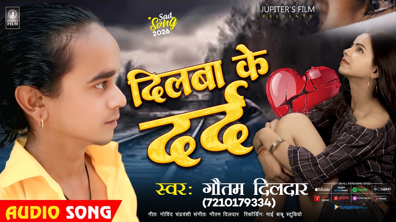 Latest New Song | Dilwa Ke Dard | दिलबा के दर्द | Bhojpuri Sad Song | Gautam Dildar