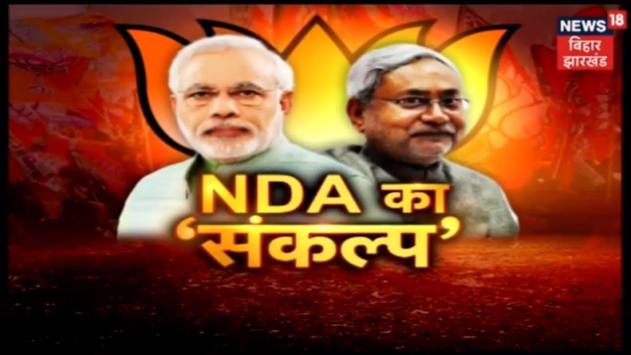 #sankalprelly : Prime Minister Modi Address People In Sankalp Rally | News18 Bihar Jharkhand