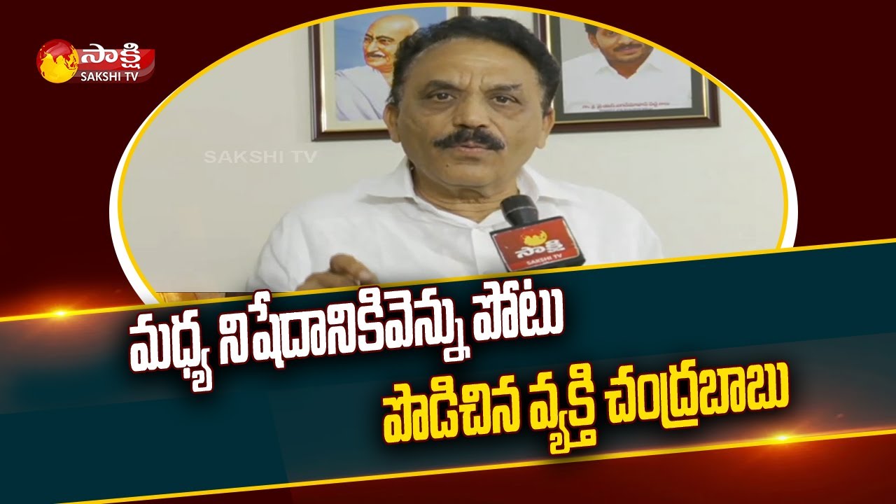 LPAC Chairman Vallamreddy Lakshmana Reddy Slams Chandrababu Over Liquor Issue | Sakshi TV