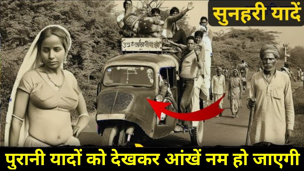 वीडियो देखकर आंखों से आंसू नहीं रोक पाओगे | Indian in 1990 | Old Memories of indian Kids