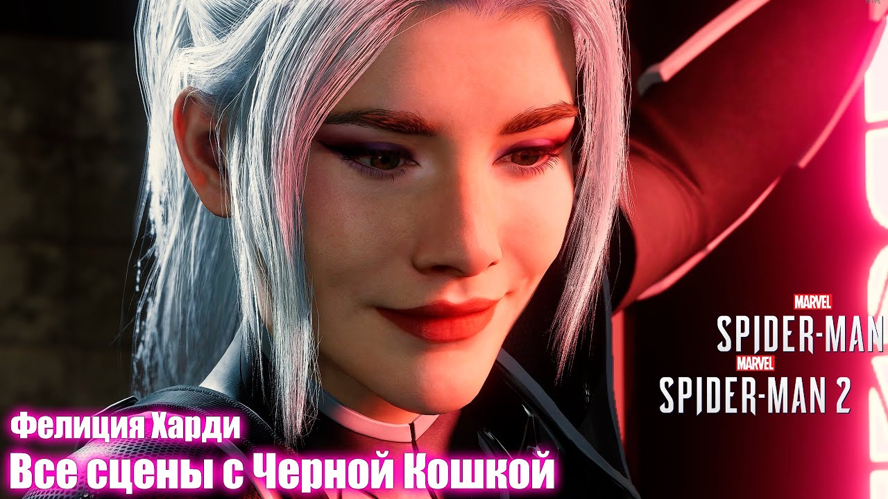Все катсцены с Черной Кошкой — Spider-Man