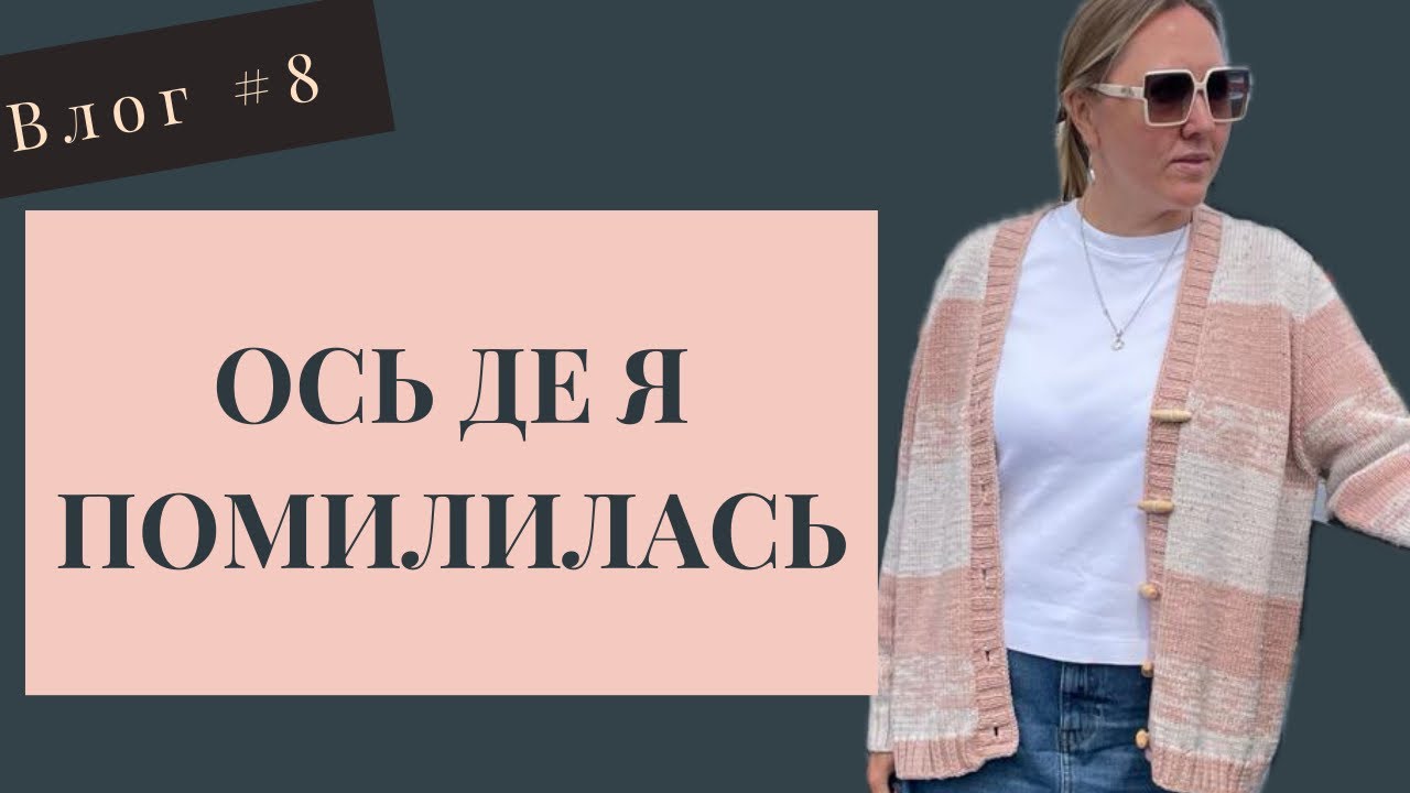 Мої невдалі вироби. Чи можна було уникнути помилок? Огляд та рекомендації. 