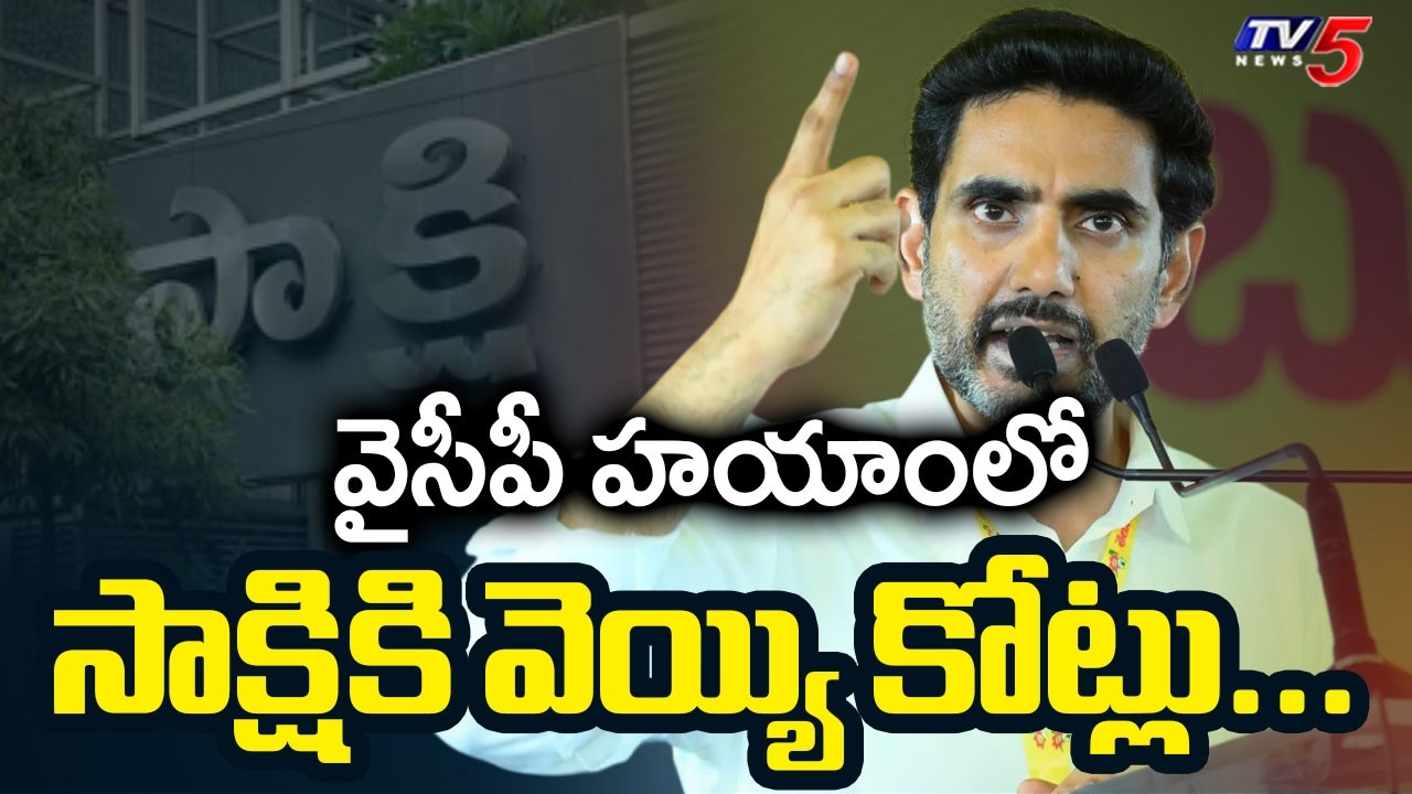 Minister Nara Lokesh Reveals Shocking Facts About Sakshi And YCP | Heritage Issue || TV5 News