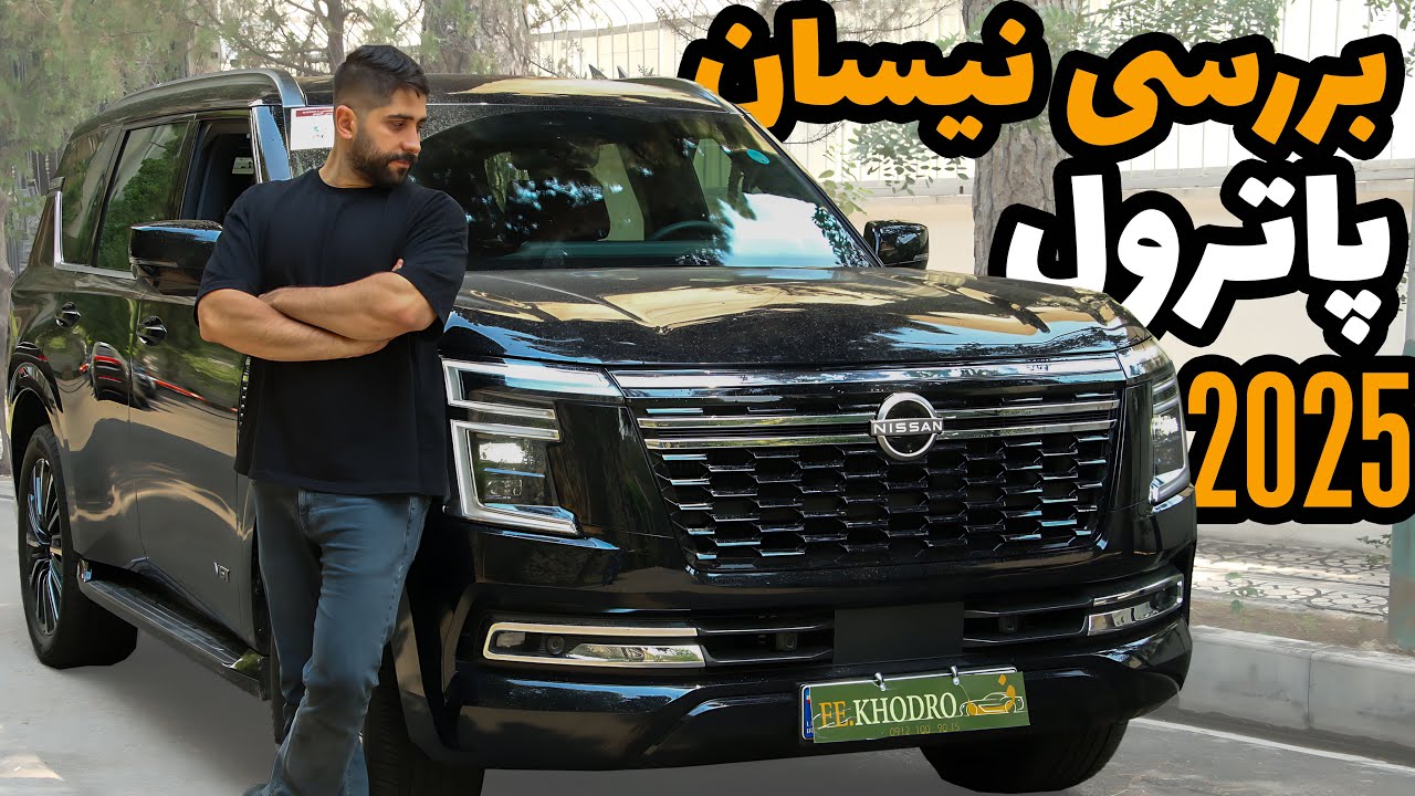 🔥 بررسی کامل نیسان پاترول ۲۰۲۵ – غول مدرن ژاپنی با چهره‌ای تازه و قلب تویین توربو!