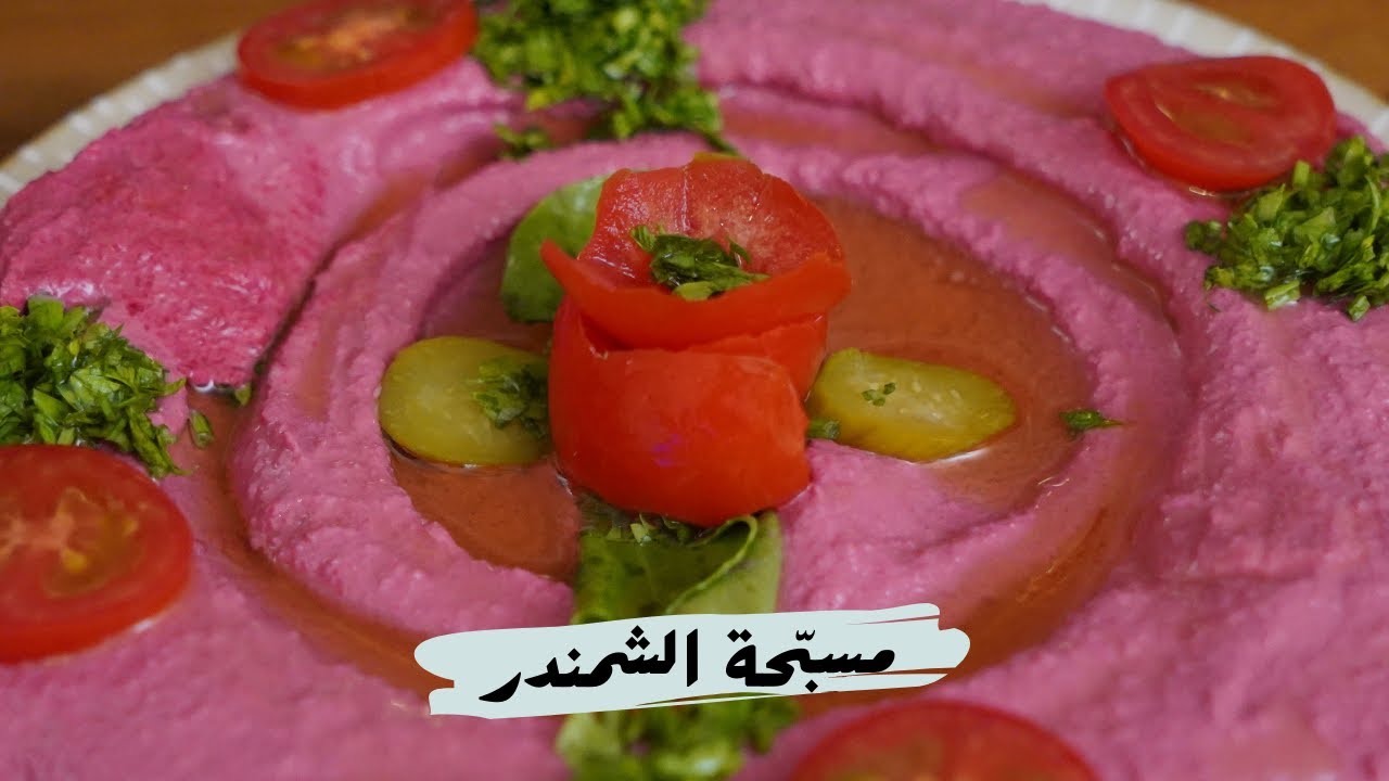مسبحة الشمندر مع شام الاصيل