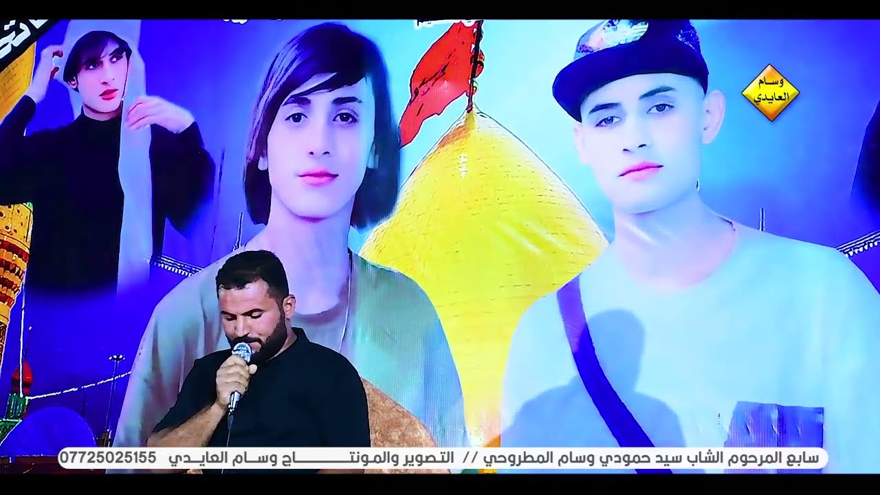 مجلس وقراءة قران ع روح المرحوم الشاب سيد حمودي وسام المطروحي .. اثر حادث مؤسف