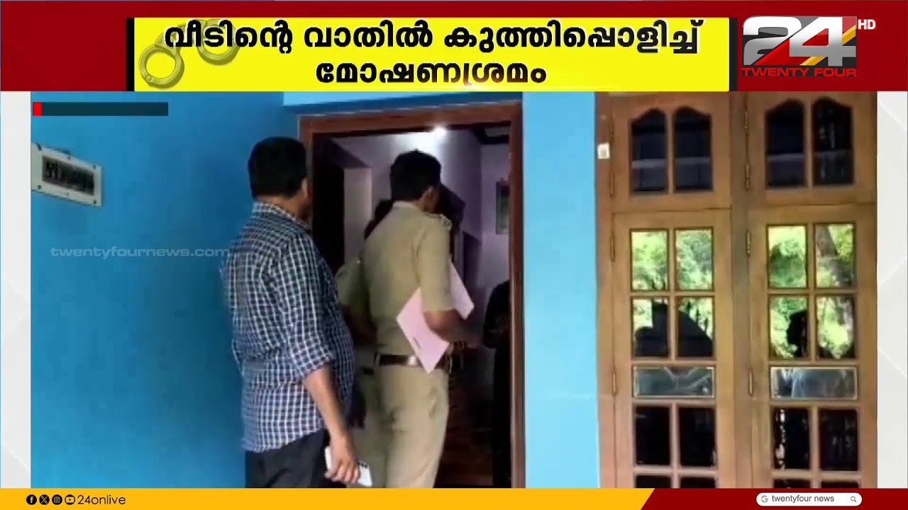 തൃത്താലയിൽ വീടിന്റെ വാതിൽ കുത്തിപ്പൊളിച്ച് മോഷണശ്രമം; CCTV ദൃശ്യം കേന്ദ്രീകരിച്ച് അന്വേഷണം