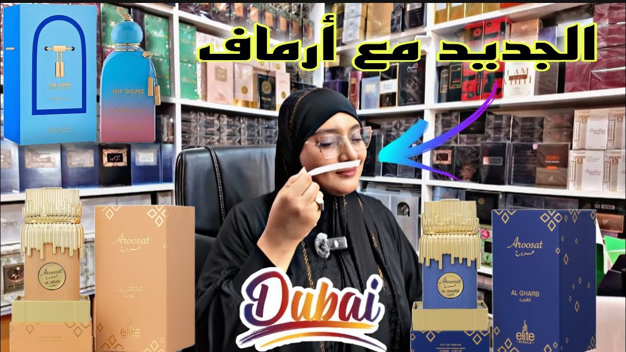 الجديد مع Armaf/risala🥰 أجيو تكتاشفو العطور الموجودة حاليا 😎