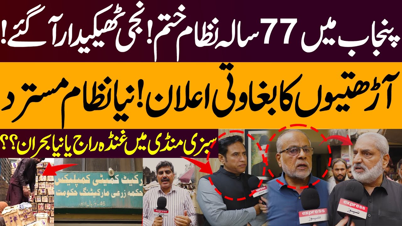 Punjab Ends Market Committees — Arhtis Reject New Outsourcing Model!