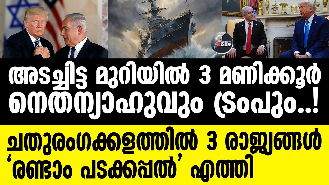 Donald Trump ആറാമതും കൂടിക്കാഴ്ച നടത്തി ട്രംപും നെതന്യാഹുവും