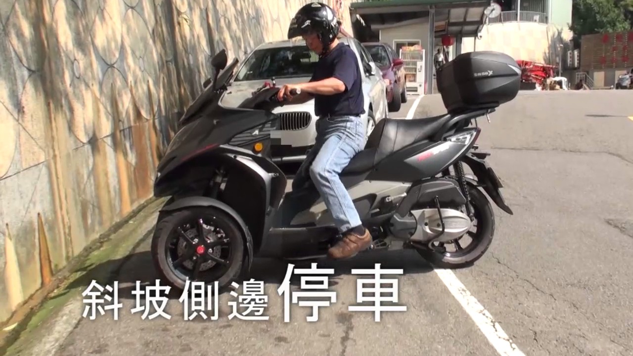 宏佳騰  AEON 3D-350 專利側架測試