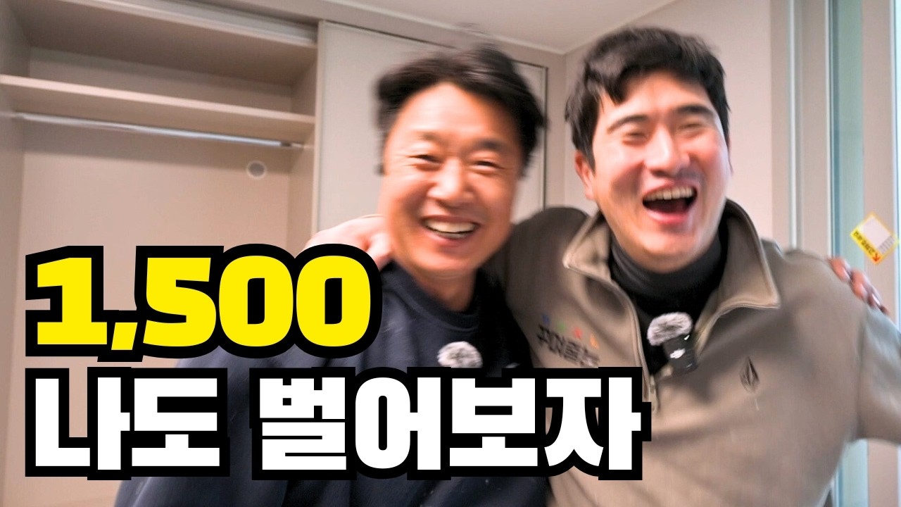 [내일은줄눈왕 6화] 스스로 정한 목표 1500만원, 진짜 벌어봅시다.