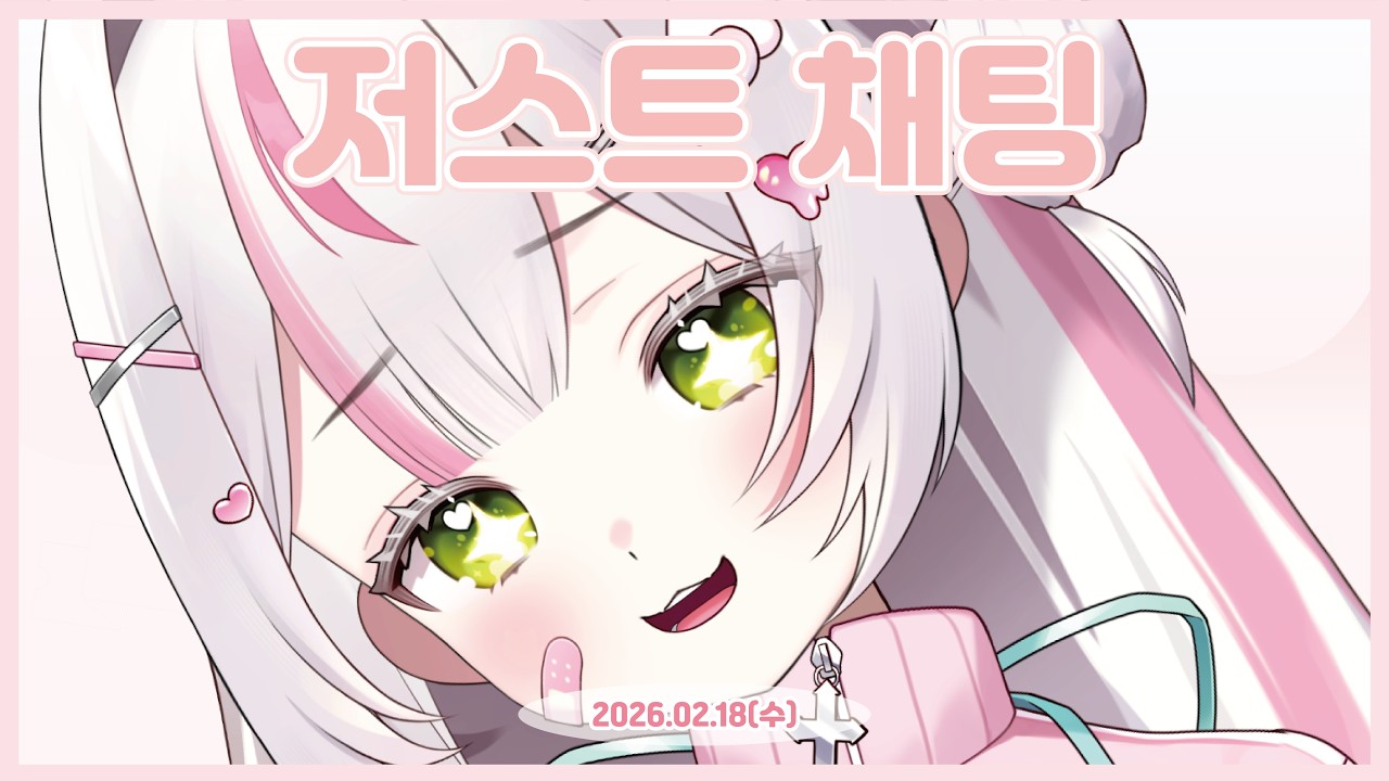 [26.02.18] 릴라릴라고릴라 말고 게릴라 방송