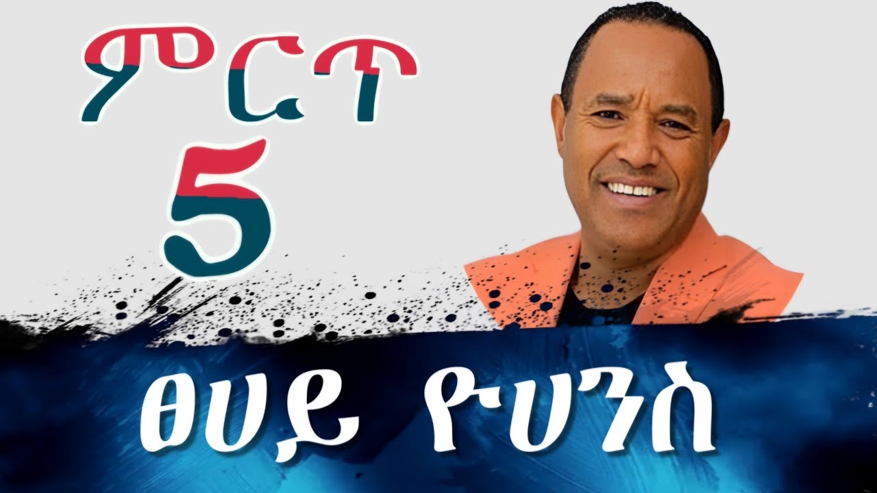 🌹🌹 የፀሃዬ ዮሀንስ ምርጥ ቆየት ያሉ ወርቃማ ዘፈኖች | Best Ethiopian Oldies Music | Tsehaye Yohannes Old Amharic Music
