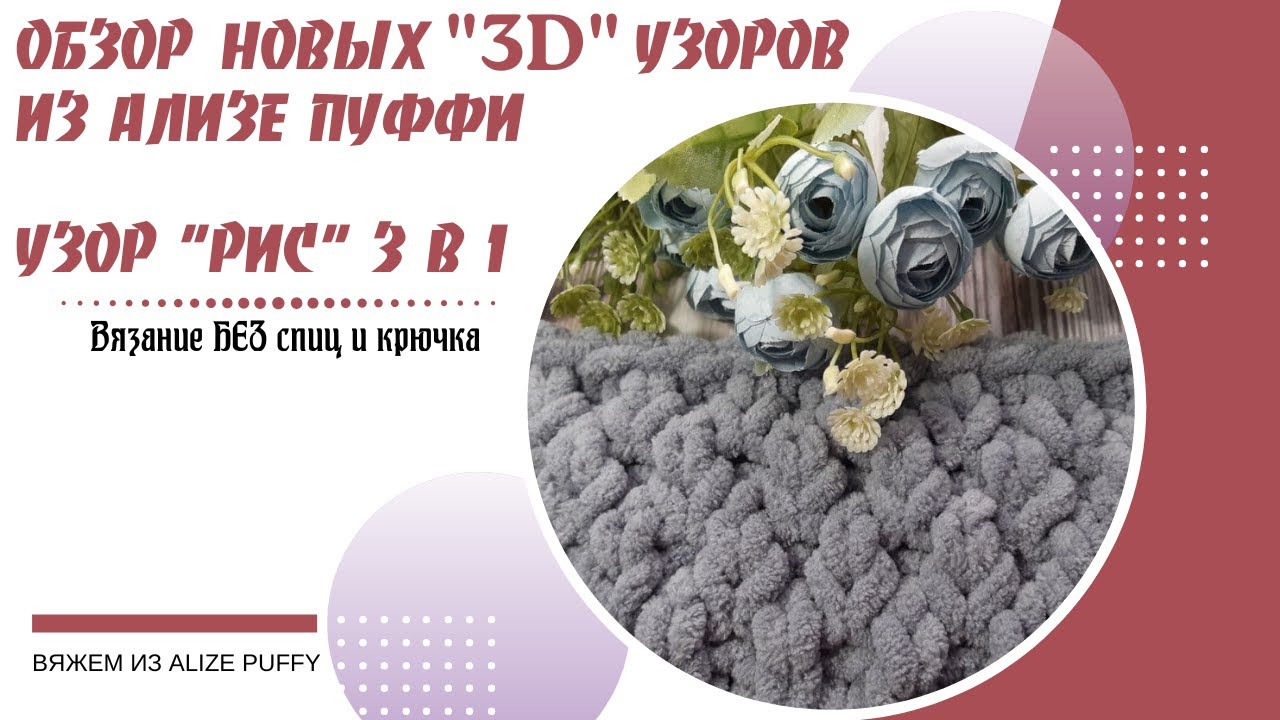 Новые, плотные, двойные узоры 