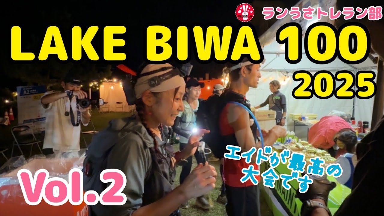 LAKE BIWA 100 2025 Vol.2