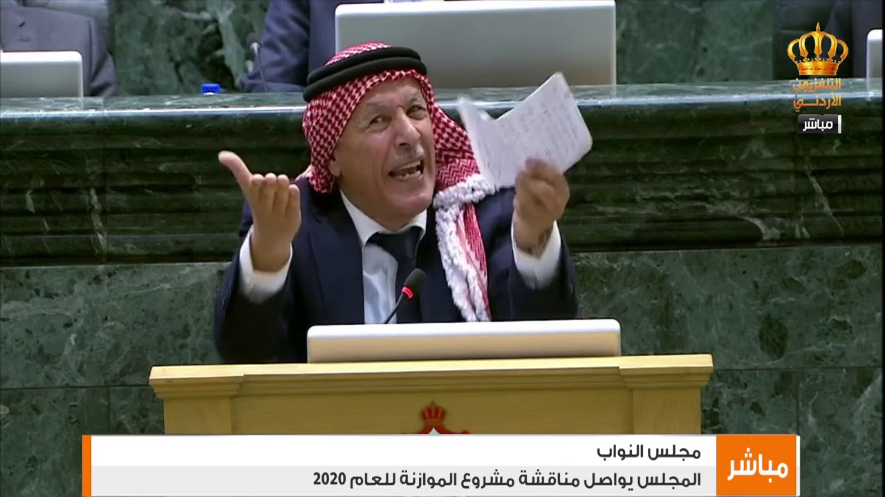 كلمة النائب صالح العرموطي | جلسة موازنة 2020
