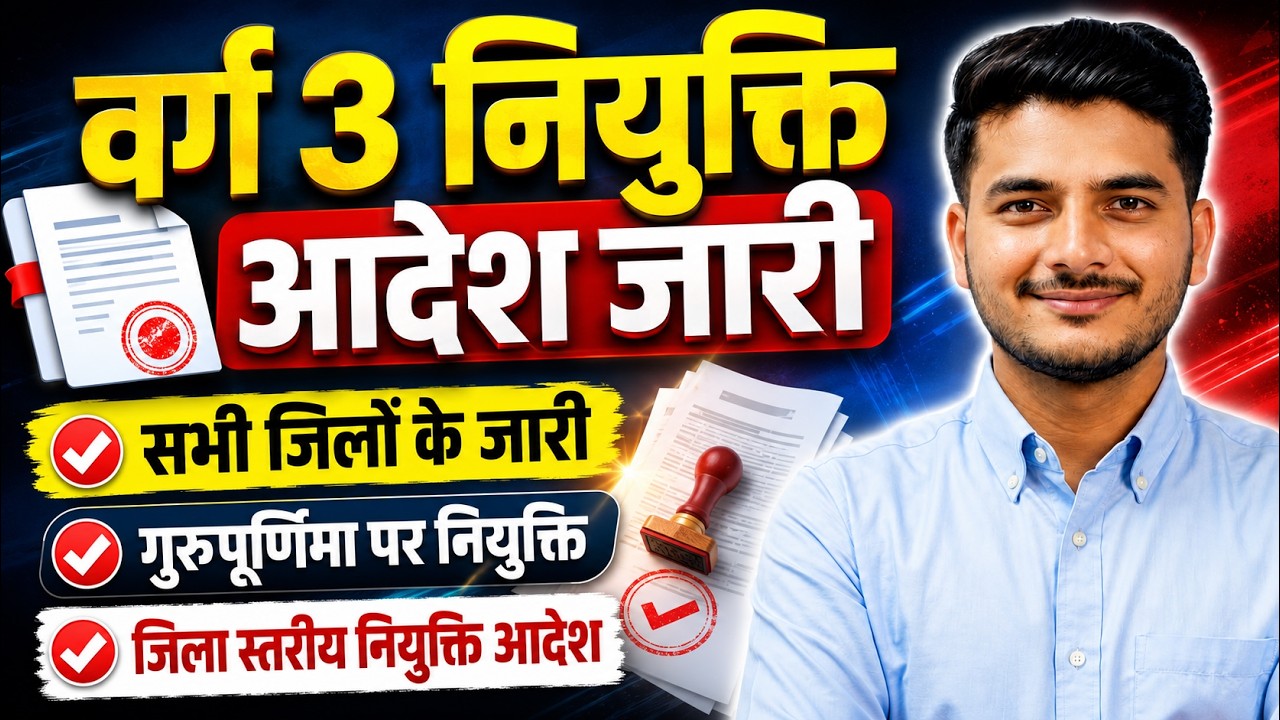 Varg 3 Appointment Orders Released! 🚨 MP Shikshak Varg 3 All District-Wise Appointment Letters Re...