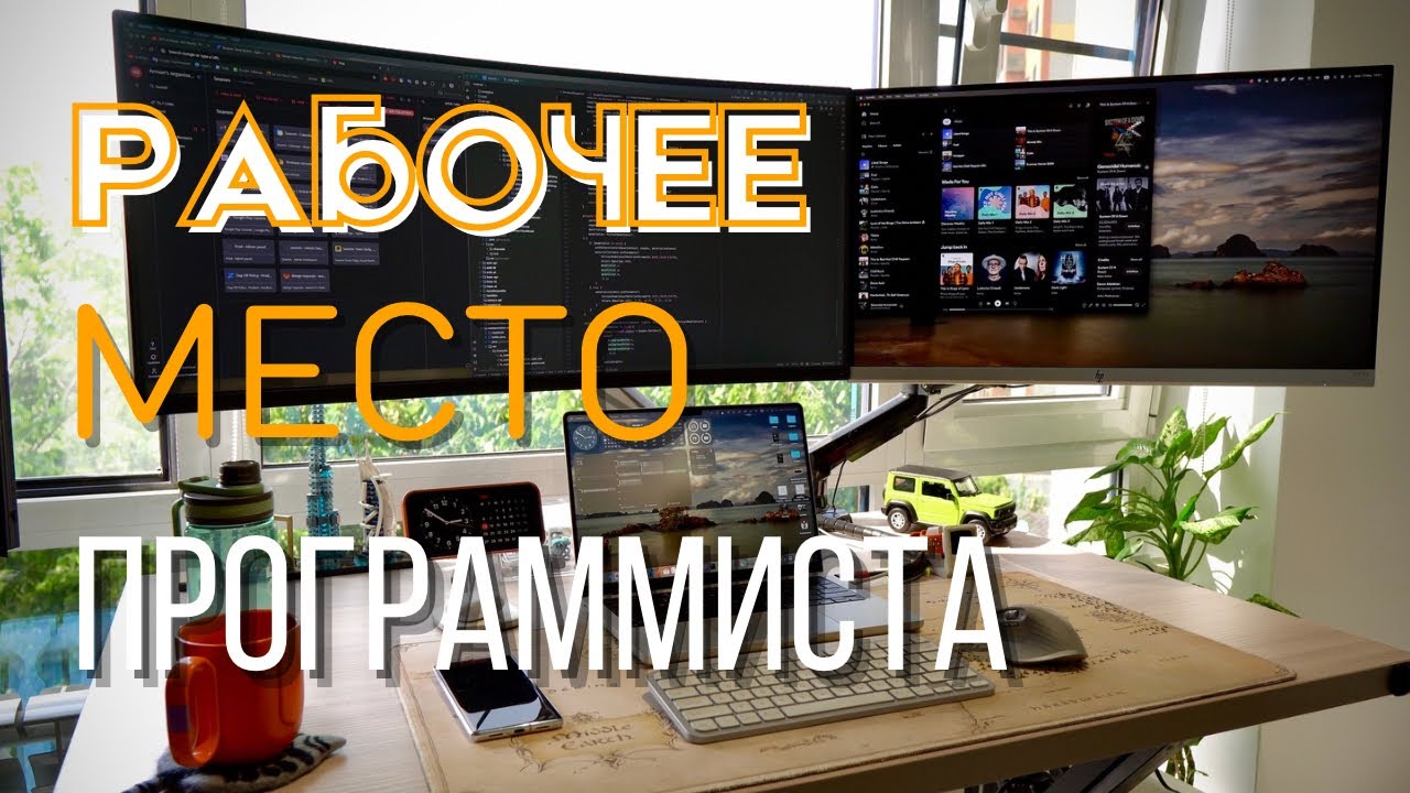 РАБОЧЕЕ МЕСТО МЕЧТЫ. ДОМАШНИЙ ОФИС ПРОГРАММИСТА
