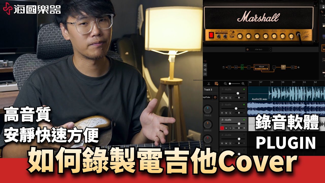 如何錄製電吉他COVER！｜IK Multimedia Amplitube 5 MAX V2 聖誕超級大特價！？