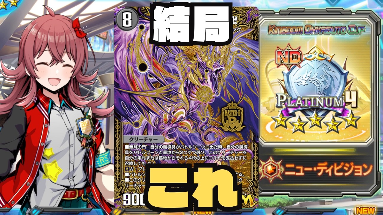 【デュエプレ】生まれて初めて黒単を練習します【PLATINUM4~】