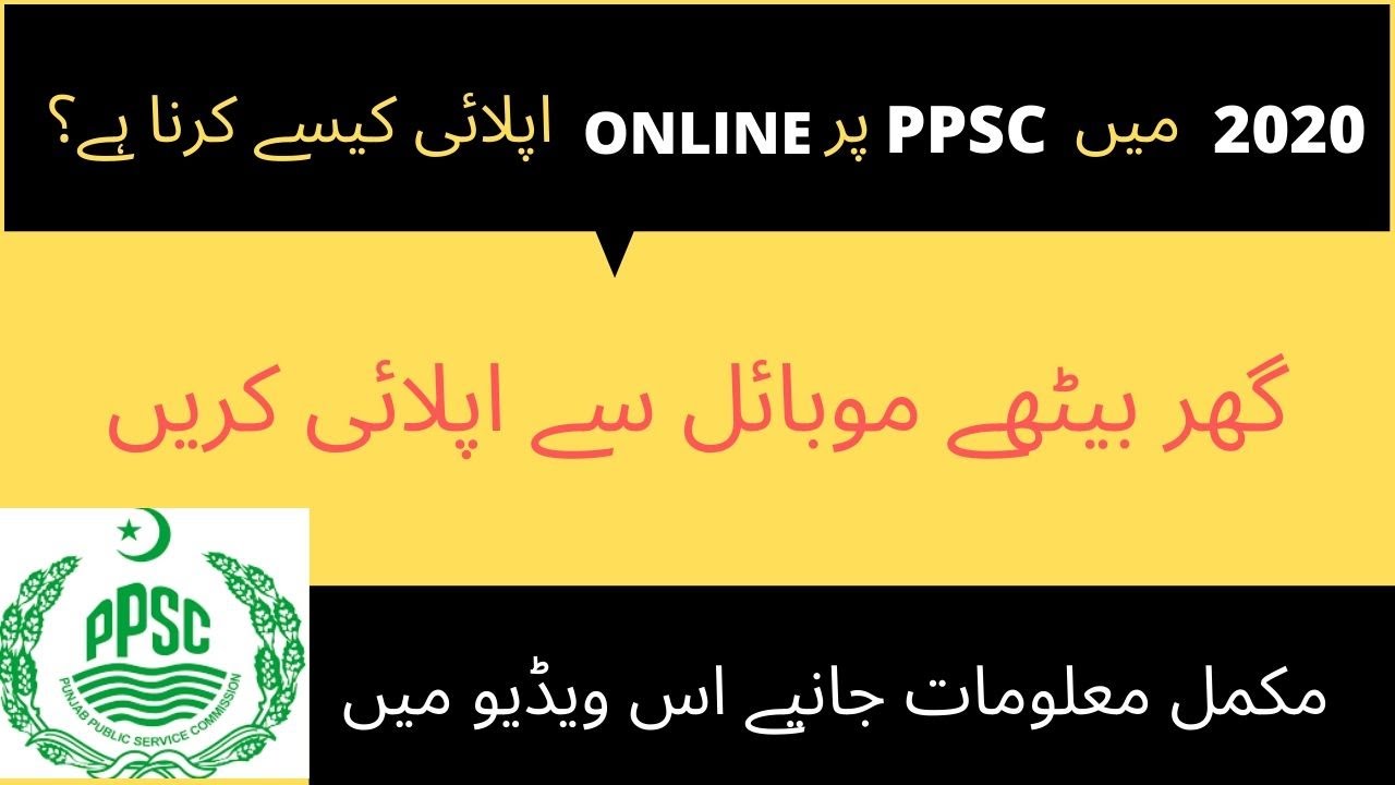 How to apply PPSC Online Jobs 2020 on Mobile | Step by Step Complete Guide