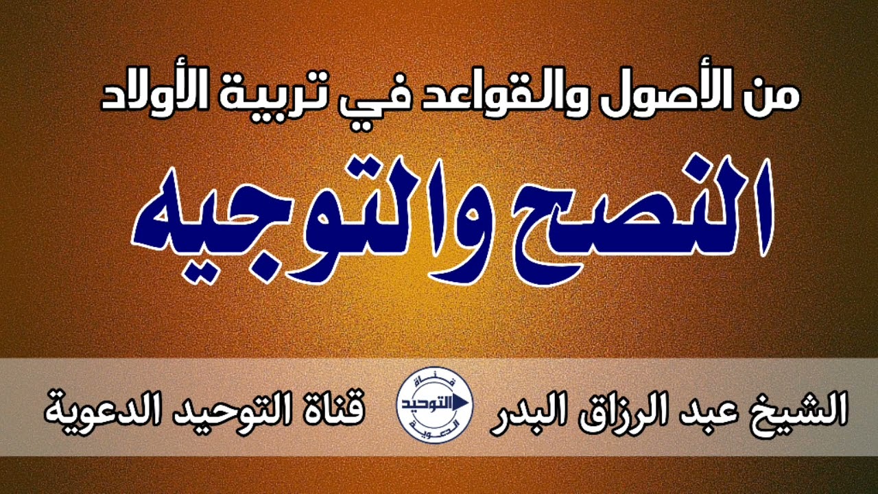 من الأصول والقواعد في تربية الأولاد 