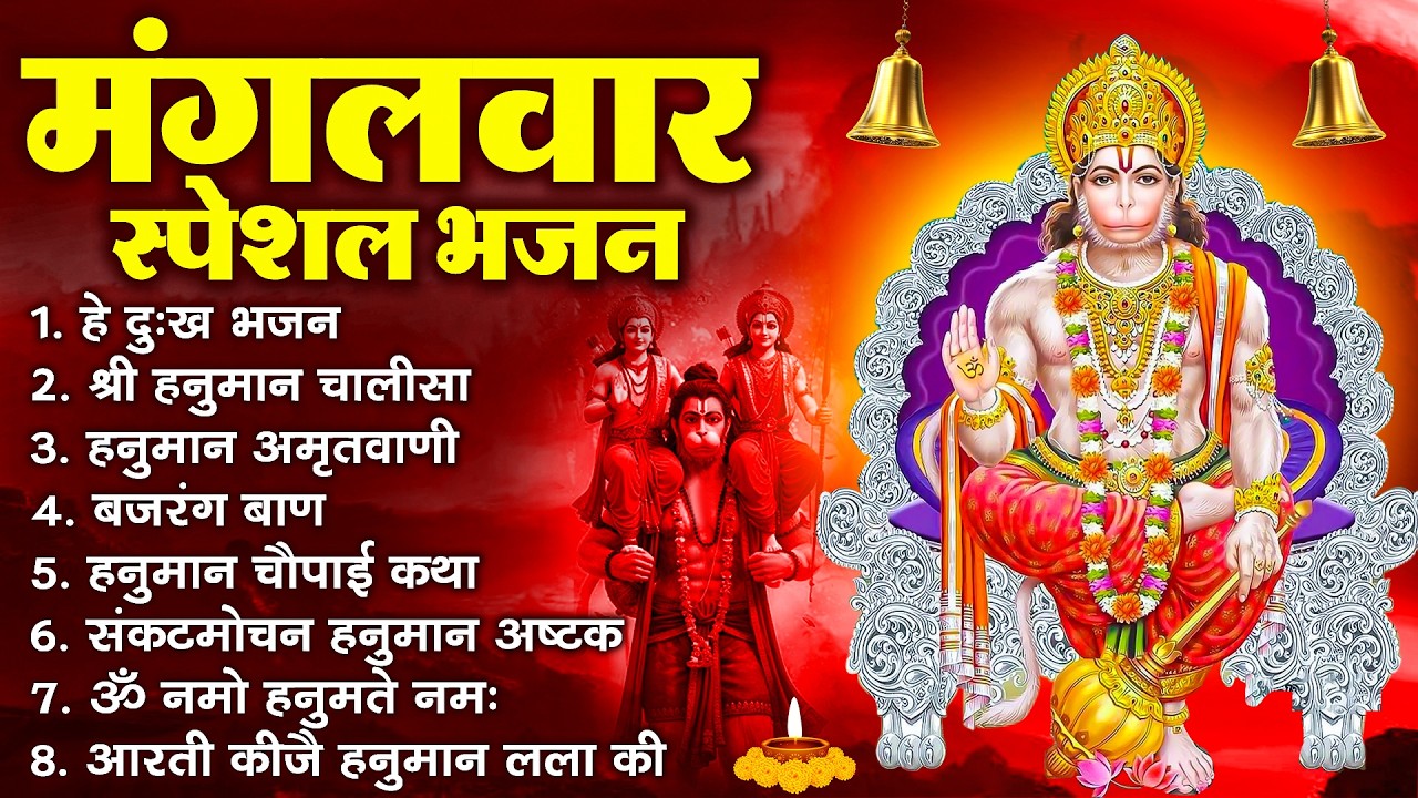 हनुमान जी के सुपरहिट भजन | Hanuman Bhajan l Balaji Bhajan 2026 | New Superhit Hanuman Ji Bhajan 2026