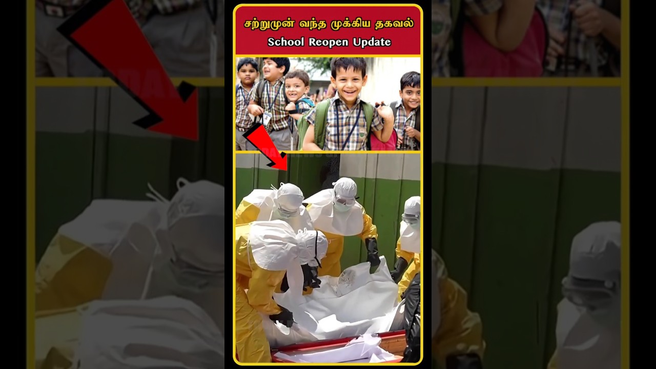School Reopen Date Latest Update | Minister Rajmohan Announced | School Reopen Latest | #shorts