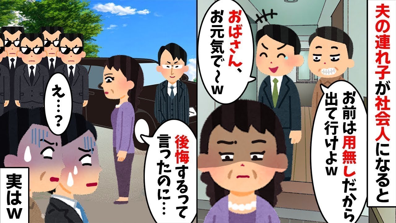 【2chスカッと】22年連れ添った私を息子が社会人になった途端に追い出す夫「お前は用無しｗ」→「後悔しますよ？」と告げ家を出た結果、夫が絶望の【修羅場】へｗ【因果応報】【LINE】